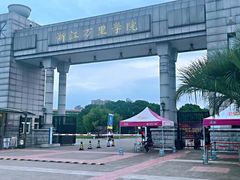 -浙江万里学院(钱湖校区)