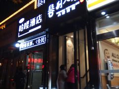 门面-剔八谷山西面馆(南内环店)