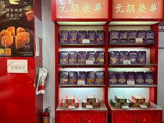 -香港元朗荣华月饼(十八甫路店)