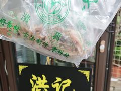 -洪记白水羊头(留学路店)
