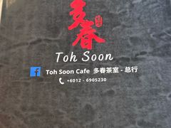 -多春茶室