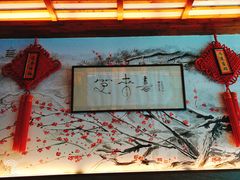-笑来喜馄饨小笼工坊店(湖滨街店)