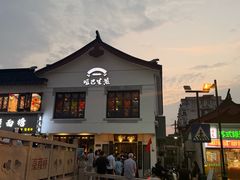 -哑巴生煎(临顿路店)
