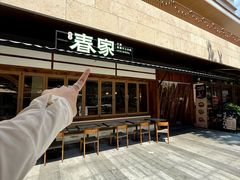-春家·非遗手工小吃(徐汇万科广场店)