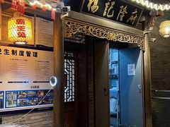 门面-杨记隆府(白象街店)