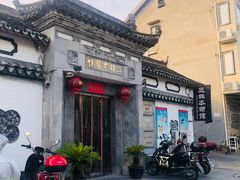 门面-三林本帮馆(中林街店)