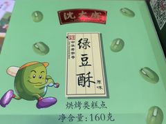 -沈大成(城隍庙店)