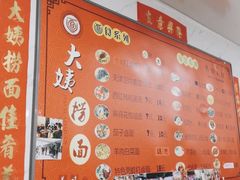 -大姨捞面(新安花园店)