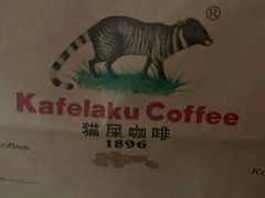 -猫屎咖啡(日月光中心广场店)