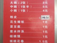 菜单-张明富面皮店(东大街店)