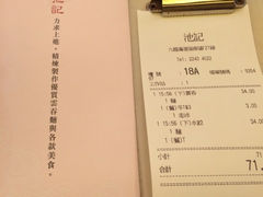 账单-池记(德福花园店)
