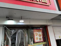 -易记皮肚面(明瓦廊店)