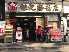 -银记肠粉店(新港西路店)