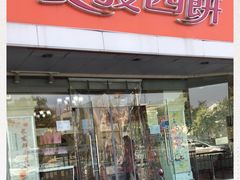 门面-长发西饼(道前店)