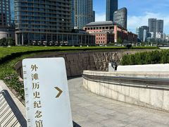 -上海市外滩历史纪念馆