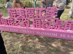 -堤角公园
