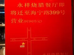 -永祥烧腊餐厅(虹口店)