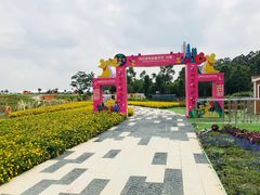 -光明小镇欢乐田园