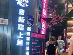 门面-老板恋上鱼(高新万达店)