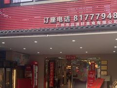 -粤西稻里(富力路店)