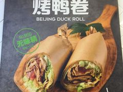 -特派卷·老北京烤鸭卷(合生汇购物中心店)