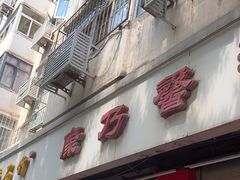 -康乃馨糕饼店(永安道店)