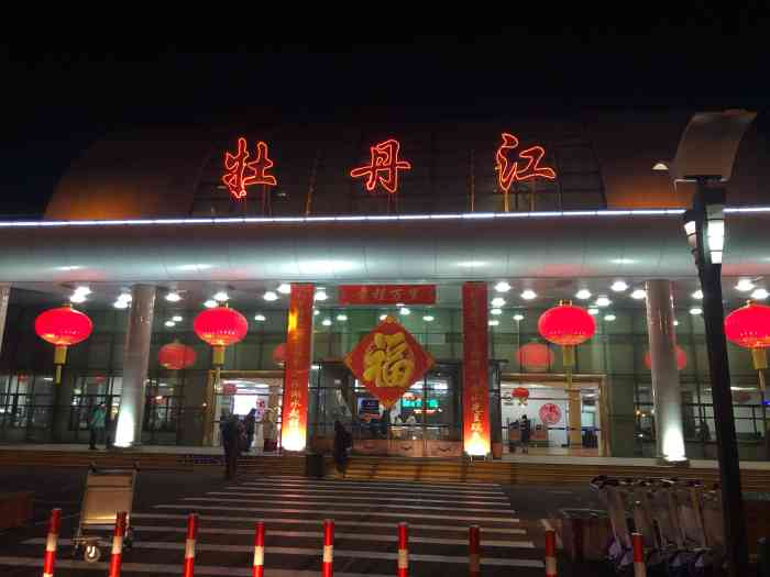 牡丹江海浪国际机场