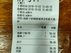 账单-金陵杨胖子·砂锅麻辣烫(金轮新天地店)