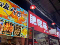 -肥喏喏小吃站(农院路店)
