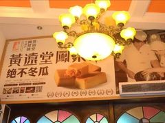 -黄远堂凤梨酥·伴手礼(中山路六店)