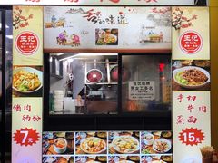 -王记新汕头肠粉炖汤