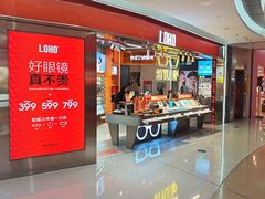 -LOHO眼镜(北京合生汇店)