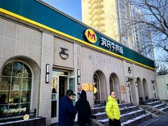 -苏氏牛肉面(北京南路店)