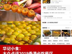 -豪華小食.華記