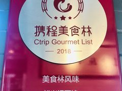 -裕兴记·三虾面(西北街总店)