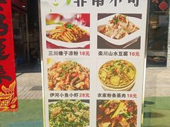 -栾味之香栾川本地菜(半山小巷店)