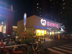 -乐友孕婴童(刘家窑店)