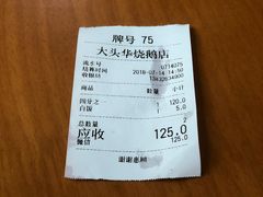 -黄连大头华烧鹅店(大良店)