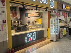 -芳叔(江南新地店)