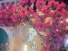 -前海沿·青岛菜(李沧万达店)