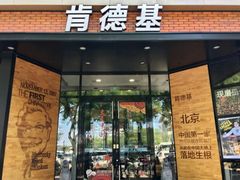 门面-肯德基(前门店)