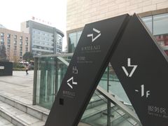 -四川美术馆