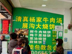 -杨家牛肉汤(淮建路店)