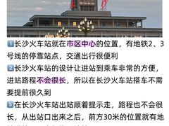 -长沙火车站(地铁站)