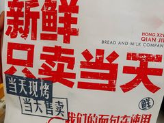 -红星前进面包牛奶公司(畅春园店)