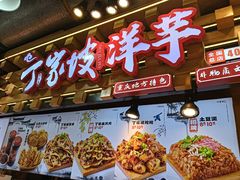 -周小亮丁家坡洋芋(全国总店)