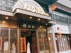 门面-民国红公馆·秦淮八艳(夫子庙店)