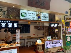 门面-家宴·灌蛋·沙茶面(曾厝垵店)