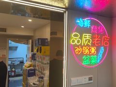 -生蚝园