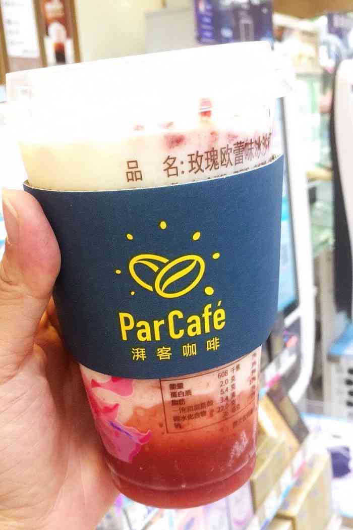 远在广州的同事馈赠 原来同事好不容易集点兑换的这个玫瑰欧蕾冰沙